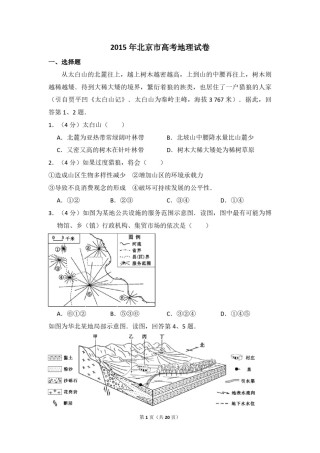 2015年北京市高考地理试卷（含解析版）.pdf