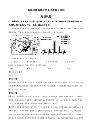 精品解析：2023年1月浙江省普通高校招生选考科目考试地理试题（解析版）.docx