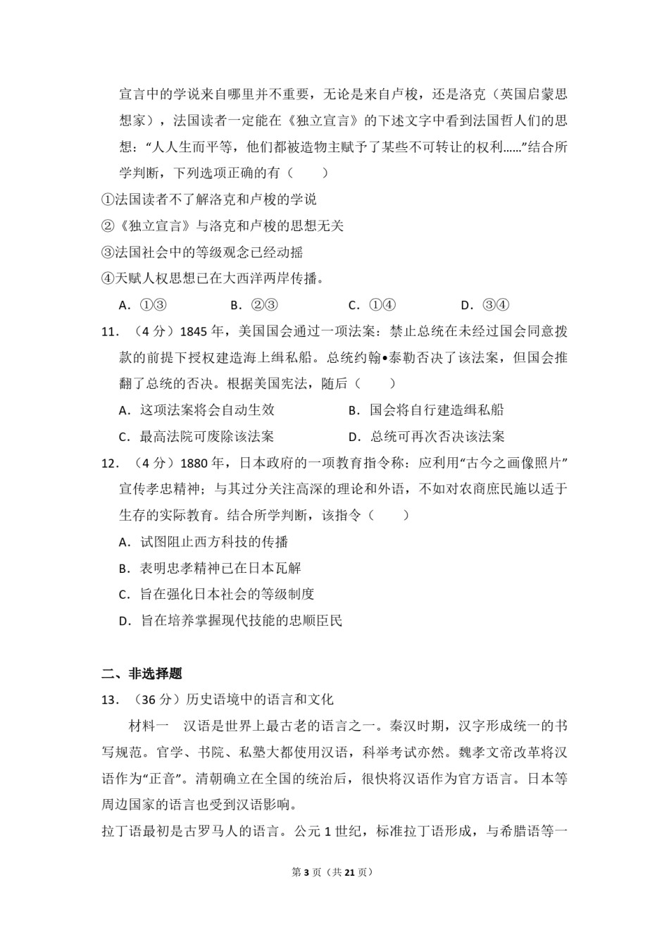 2015年北京市高考历史试卷（含解析版）.pdf_第3页