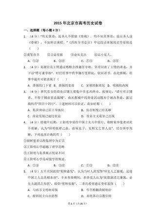 2015年北京市高考历史试卷（含解析版）.pdf