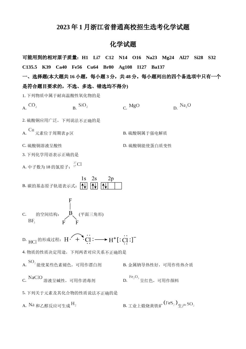 精品解析：2023年1月浙江省普通高校招生选考化学试题（原卷版）.docx_第1页