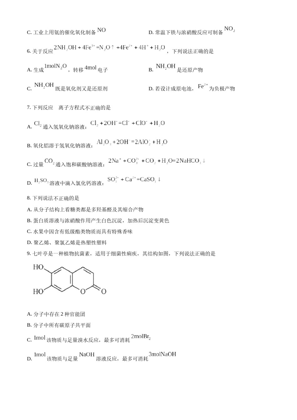 精品解析：2023年1月浙江省普通高校招生选考化学试题（原卷版）.docx_第2页