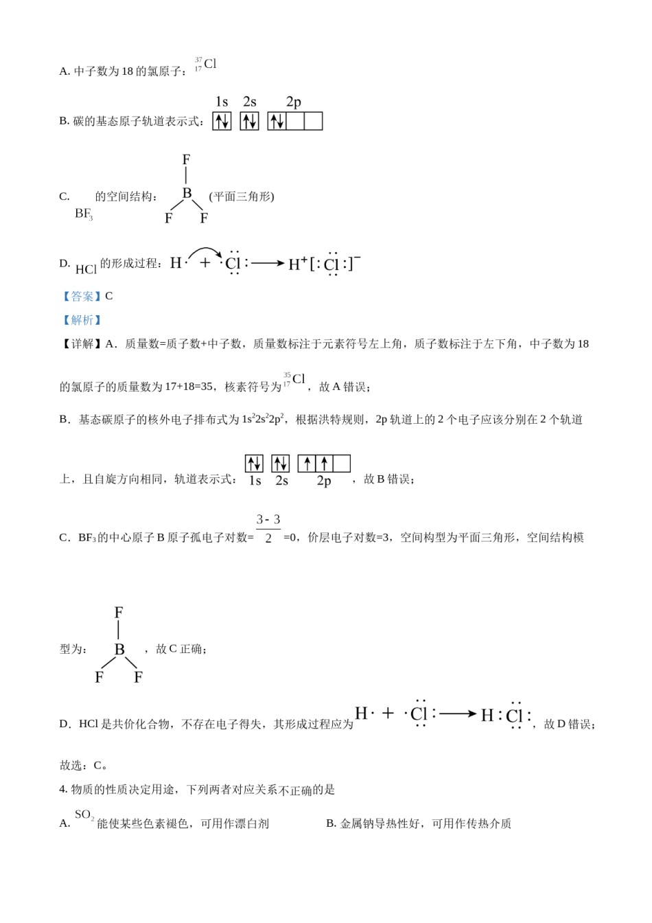 精品解析：2023年1月浙江省普通高校招生选考化学试题（解析版）.docx_第2页