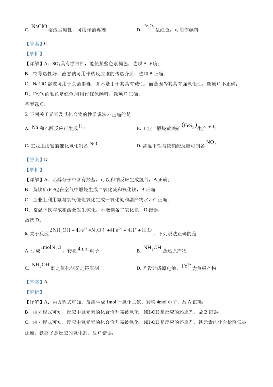精品解析：2023年1月浙江省普通高校招生选考化学试题（解析版）.docx_第3页