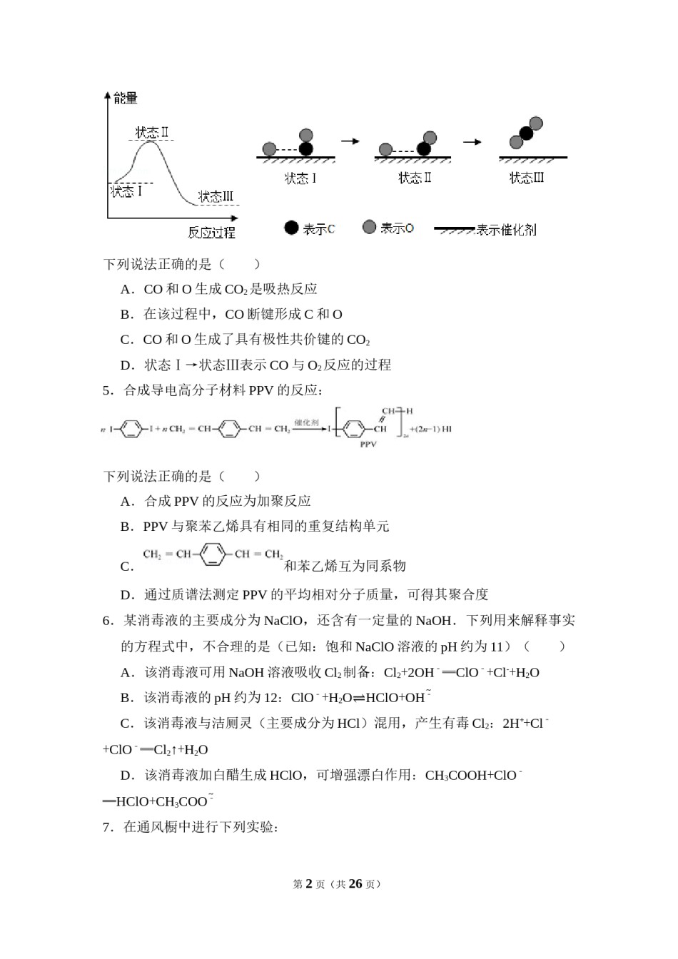2015年北京市高考化学试卷（含解析版）.doc_第2页