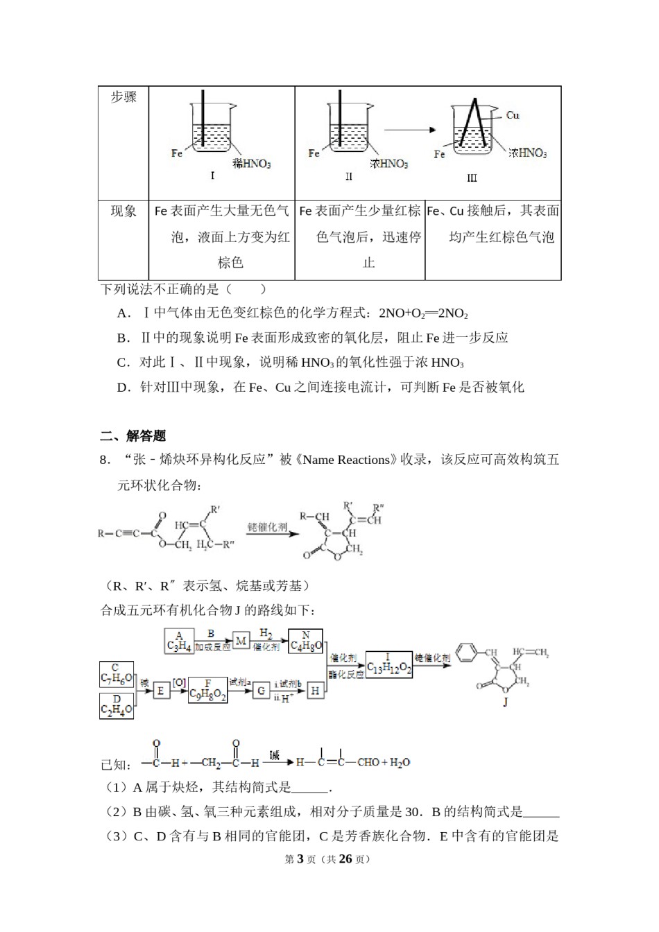 2015年北京市高考化学试卷（含解析版）.doc_第3页