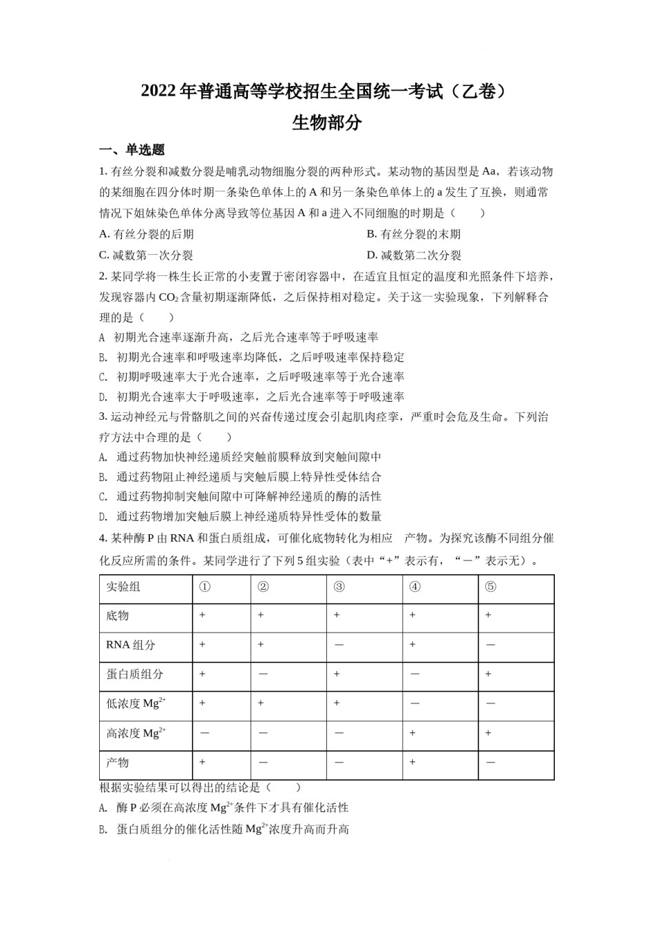 精品解析：2022全国统一高考生物试卷（全国乙卷）（原卷版）.docx_第1页