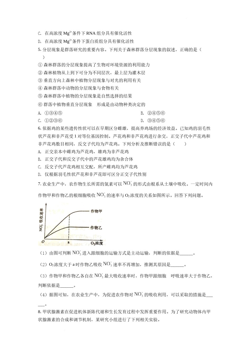精品解析：2022全国统一高考生物试卷（全国乙卷）（原卷版）.docx_第2页