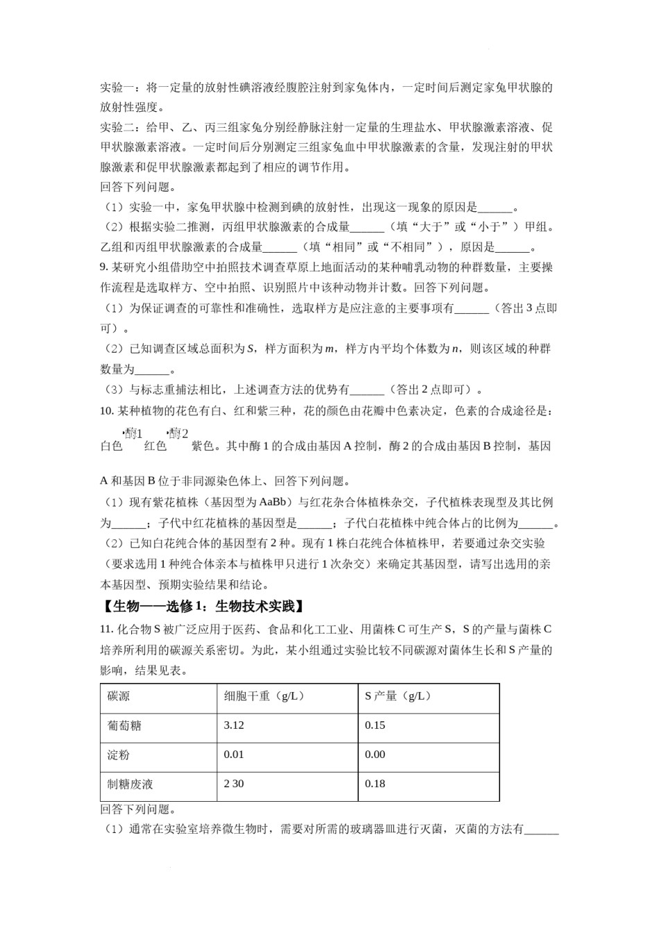 精品解析：2022全国统一高考生物试卷（全国乙卷）（原卷版）.docx_第3页