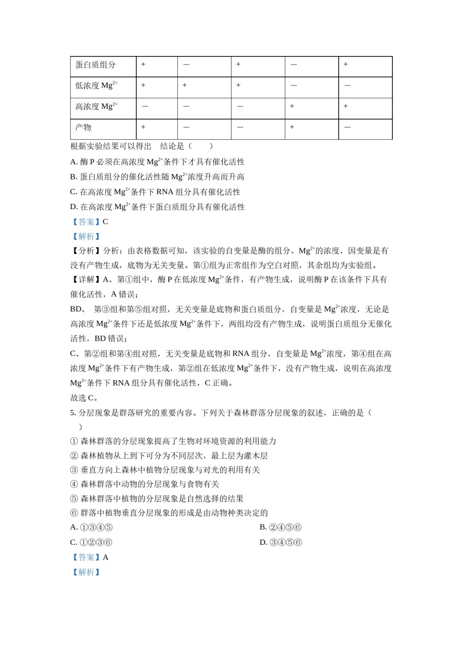 精品解析：2022全国统一高考生物试卷（全国乙卷）（解析版）.docx_第3页
