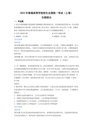 精品解析：2022全国统一高考生物试卷（全国乙卷）（解析版）.docx