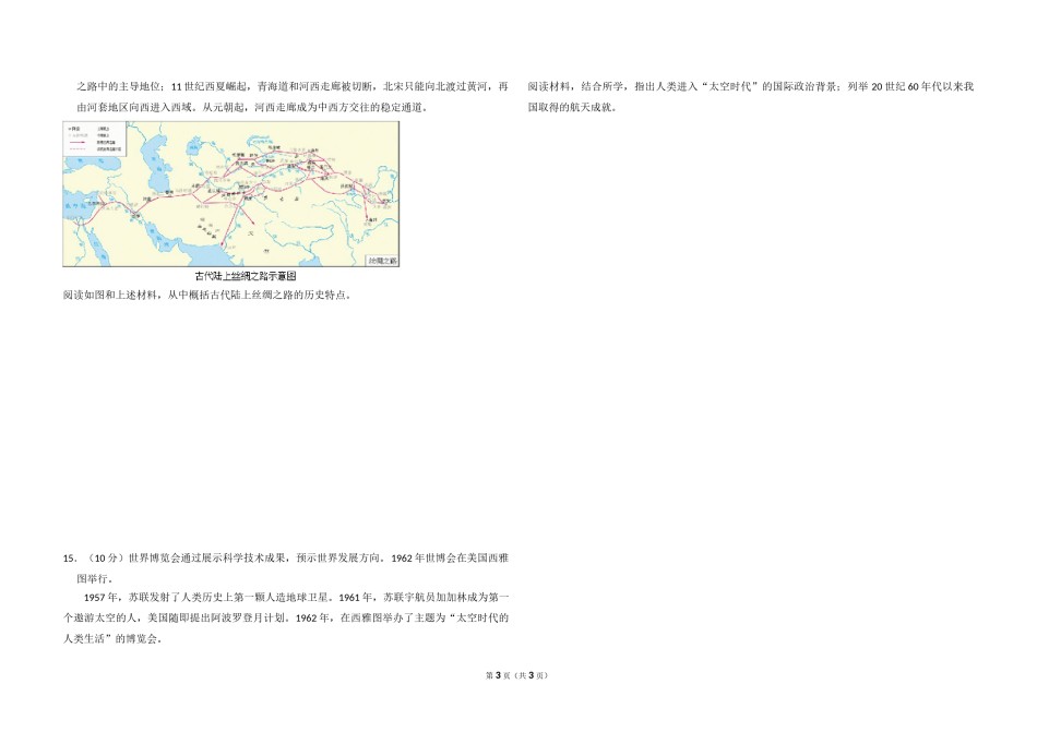 2015年北京市高考历史试卷（原卷版）.doc_第3页
