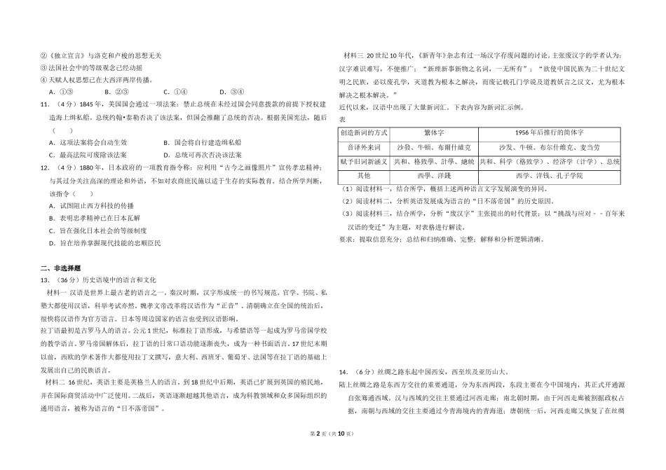 2015年北京市高考历史试卷（含解析版）.doc_第2页