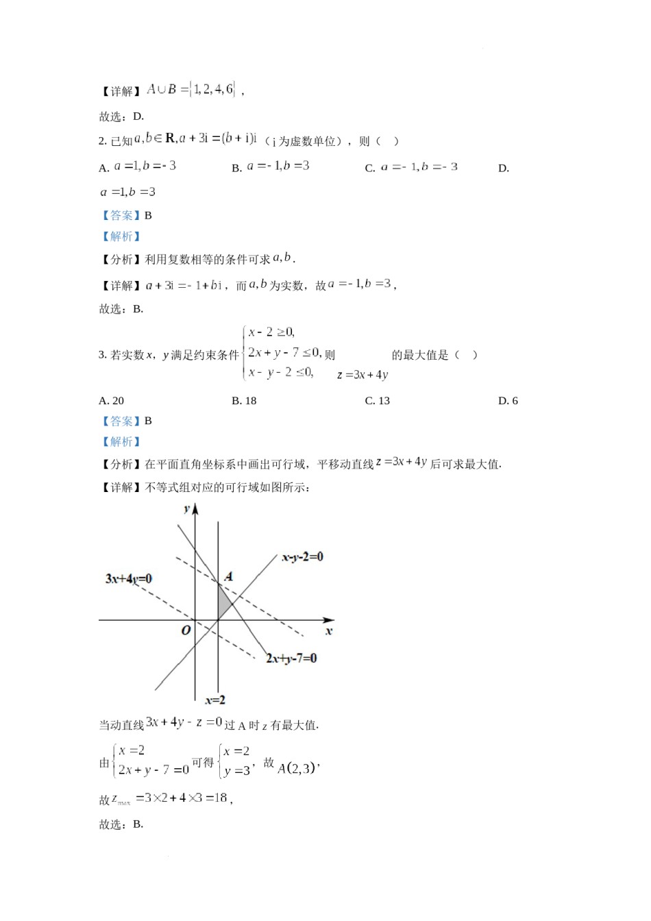 精品解析：2022年浙江省高考数学试题（解析版）.docx_第2页