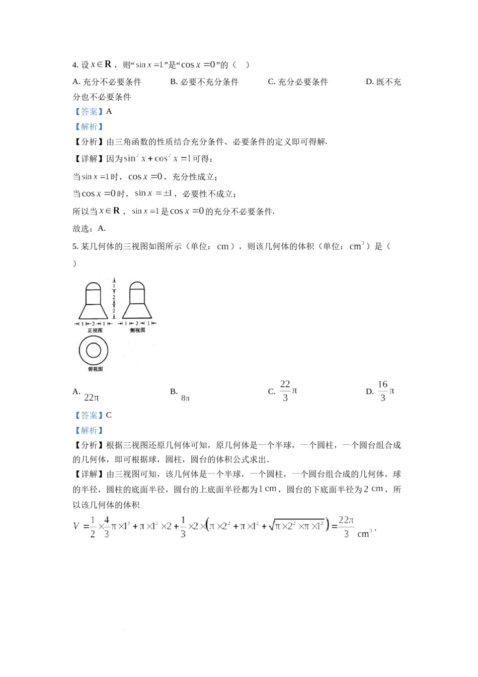 精品解析：2022年浙江省高考数学试题（解析版）.docx_第3页