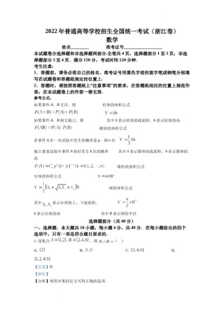精品解析：2022年浙江省高考数学试题（解析版）.docx