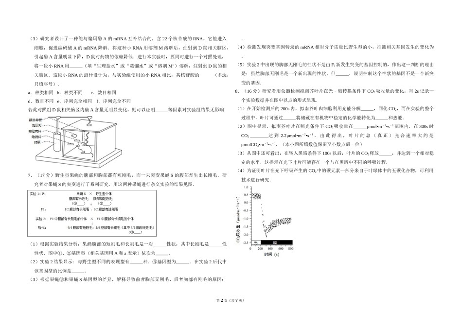 2015年北京市高考生物试卷（含解析版）.doc_第2页