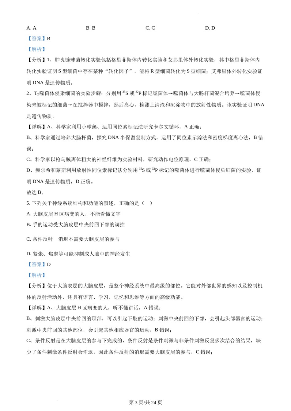 精品解析：2022年新教材辽宁生物高考真题（解析版）.docx_第3页