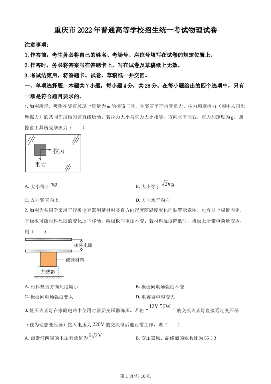 精品解析：2022年新高考重庆物理高考真题（原卷版）.docx_第1页
