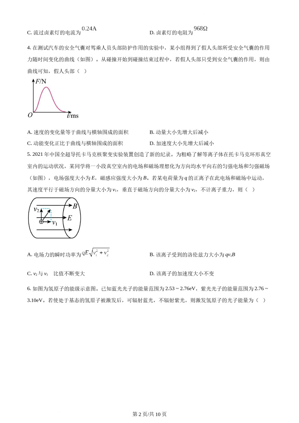 精品解析：2022年新高考重庆物理高考真题（原卷版）.docx_第2页