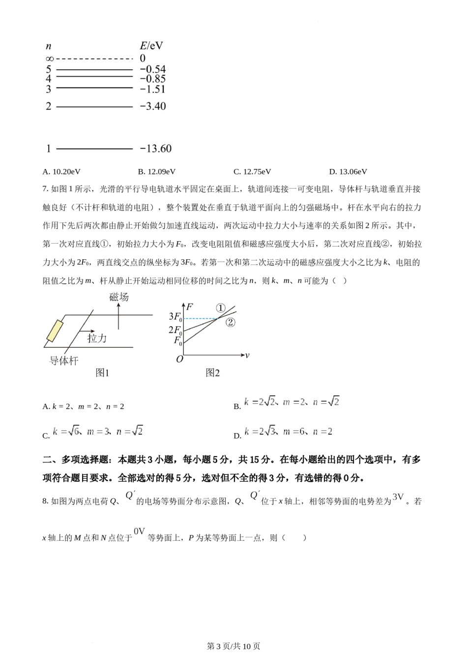 精品解析：2022年新高考重庆物理高考真题（原卷版）.docx_第3页