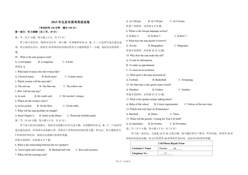 2015年北京市高考英语试卷（含解析版）.pdf_第1页