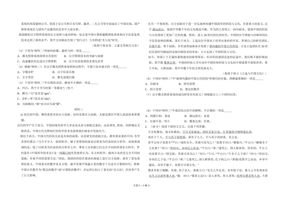 2015年北京市高考语文试卷（原卷版）.doc_第2页