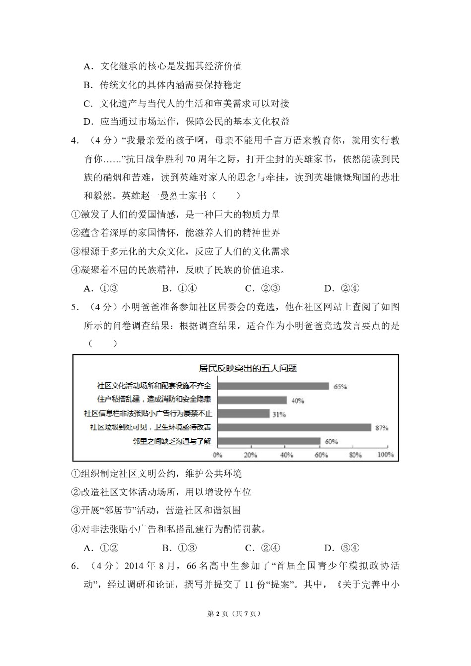 2015年北京市高考政治试卷（原卷版）.pdf_第2页