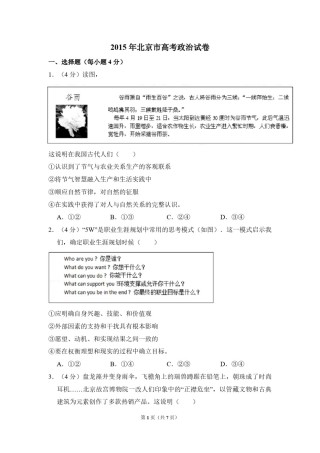 2015年北京市高考政治试卷（原卷版）.pdf