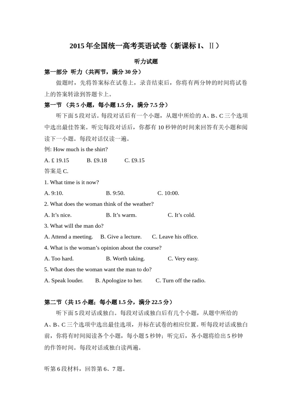 2015年高考英语试卷听力+原文+答案（新课标Ⅰ、Ⅱ）.doc_第1页