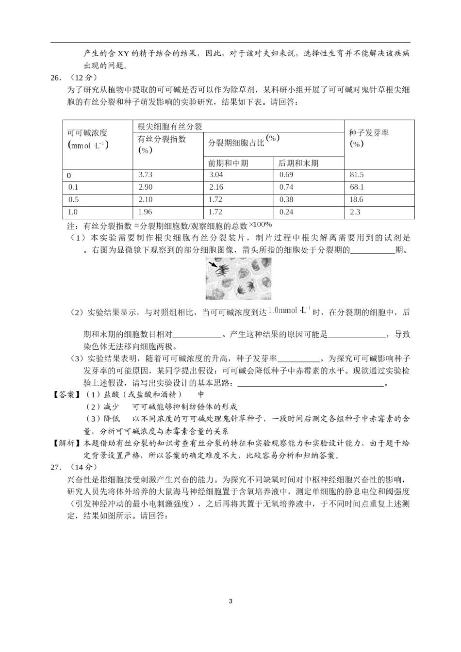 2015年福建高考生物真题及答案.docx_第3页
