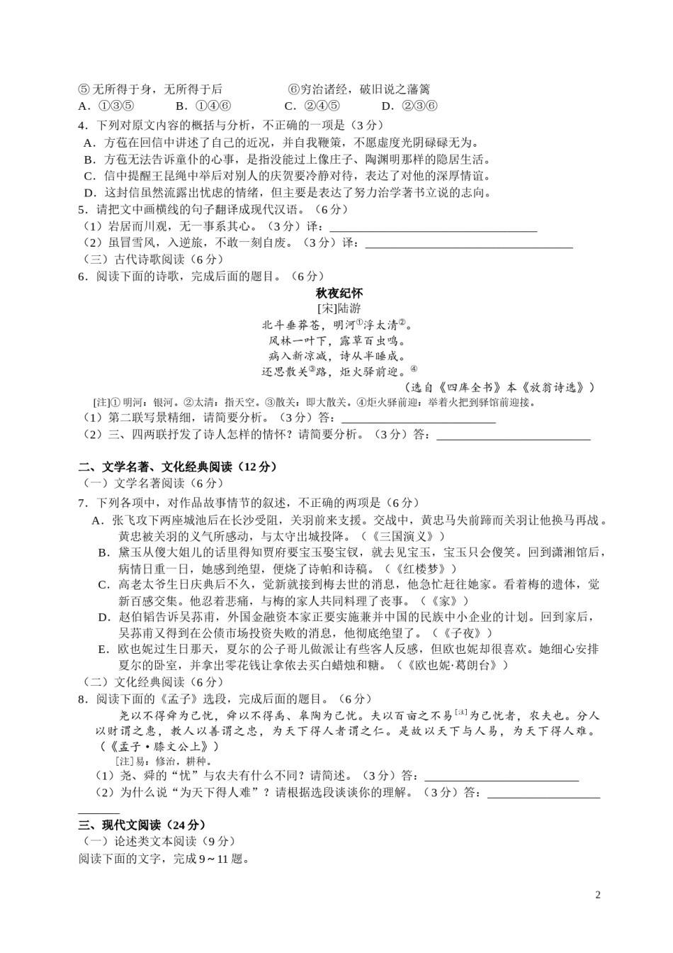 2015年福建省高考语文试题(含答案).docx_第2页