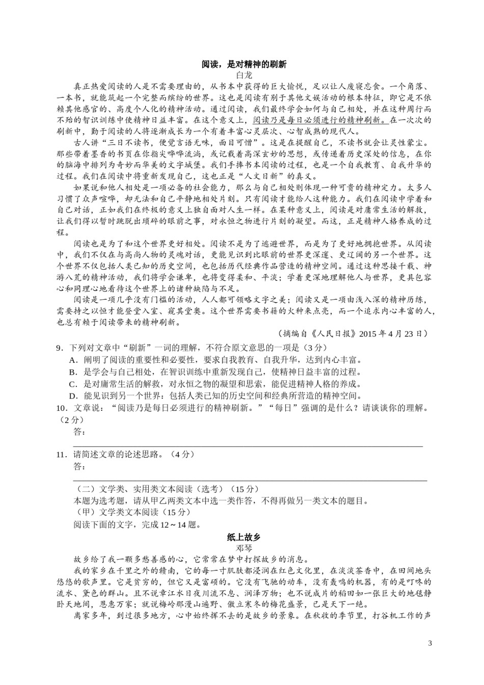2015年福建省高考语文试题(含答案).docx_第3页