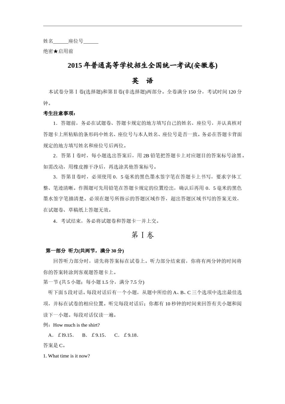 2015年高考安徽英语试卷及答案.doc_第1页