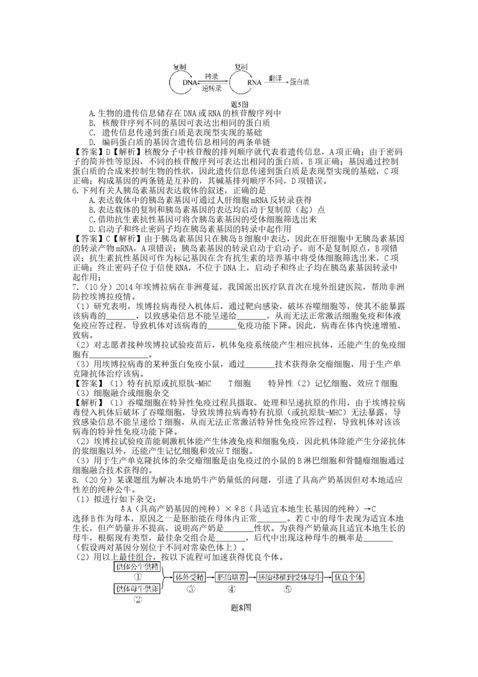 2015年高考重庆高考理综生物试题含答案word版.docx_第2页