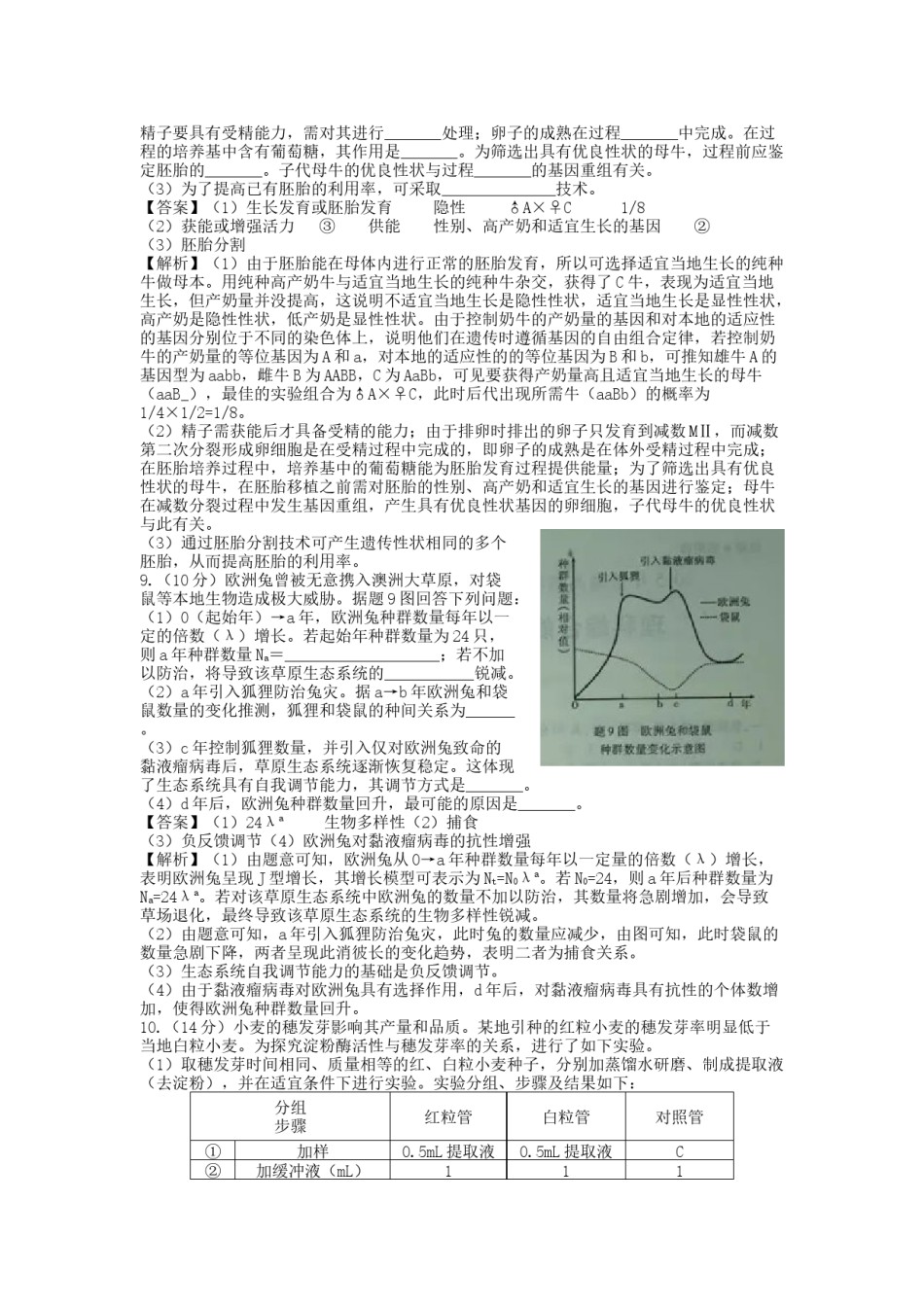 2015年高考重庆高考理综生物试题含答案word版.docx_第3页