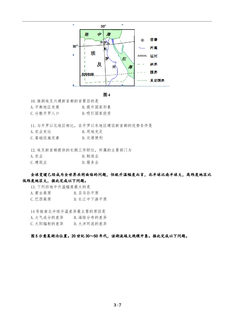 2015年高考地理（原卷版）(海南卷).doc_第3页