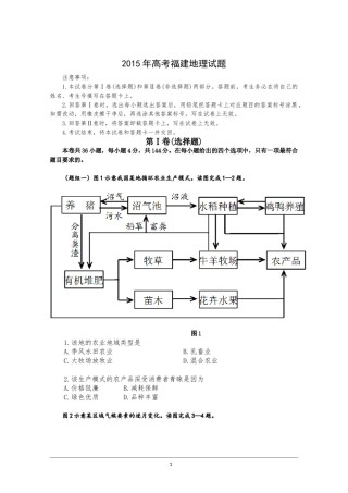 2015年高考福建卷(文综地理部分)(含答案).doc
