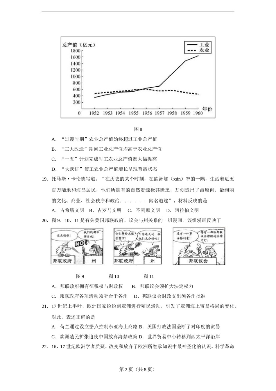 2015年高考福建卷(文综历史部分)(含答案).doc_第2页