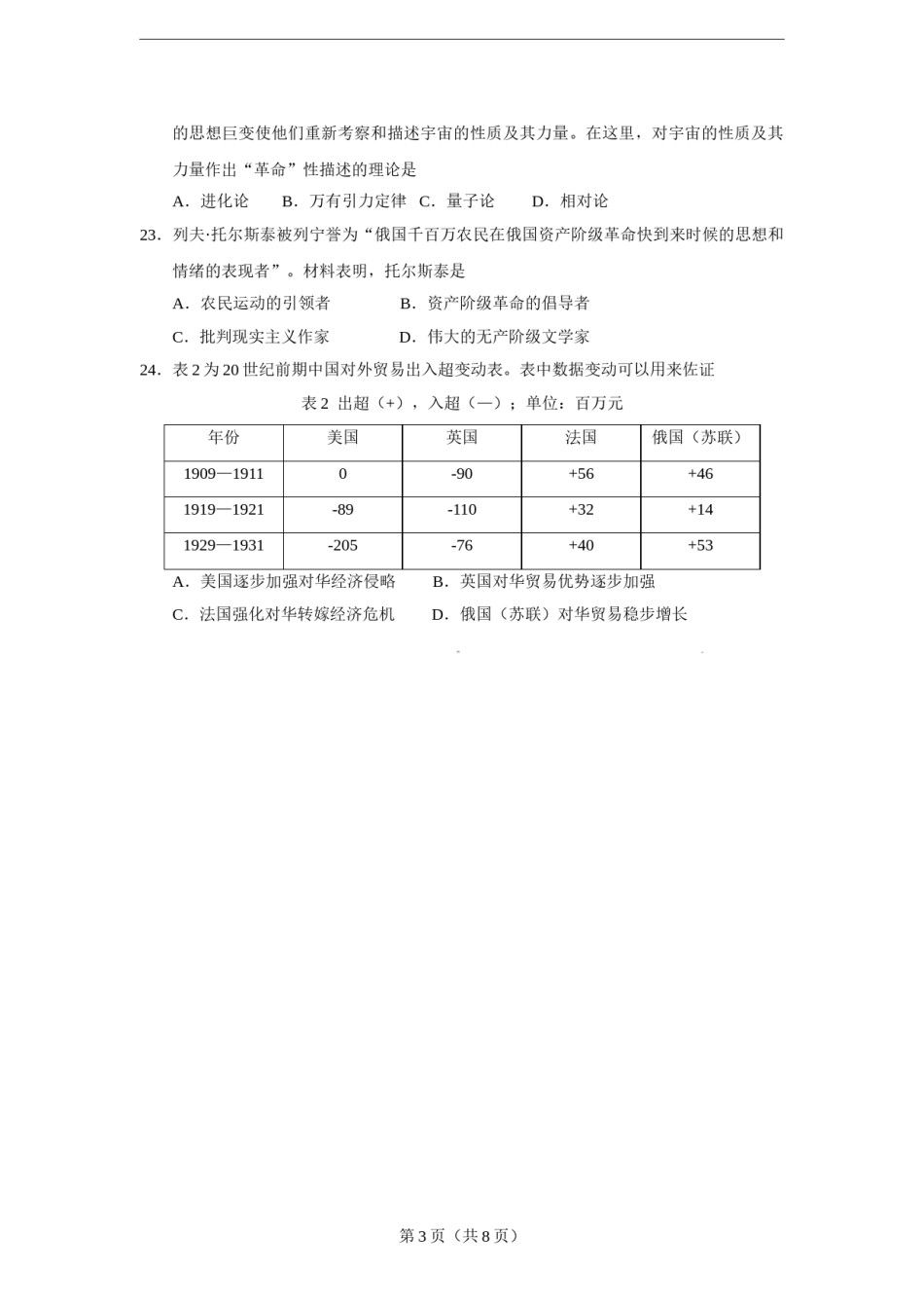 2015年高考福建卷(文综历史部分)(含答案).doc_第3页