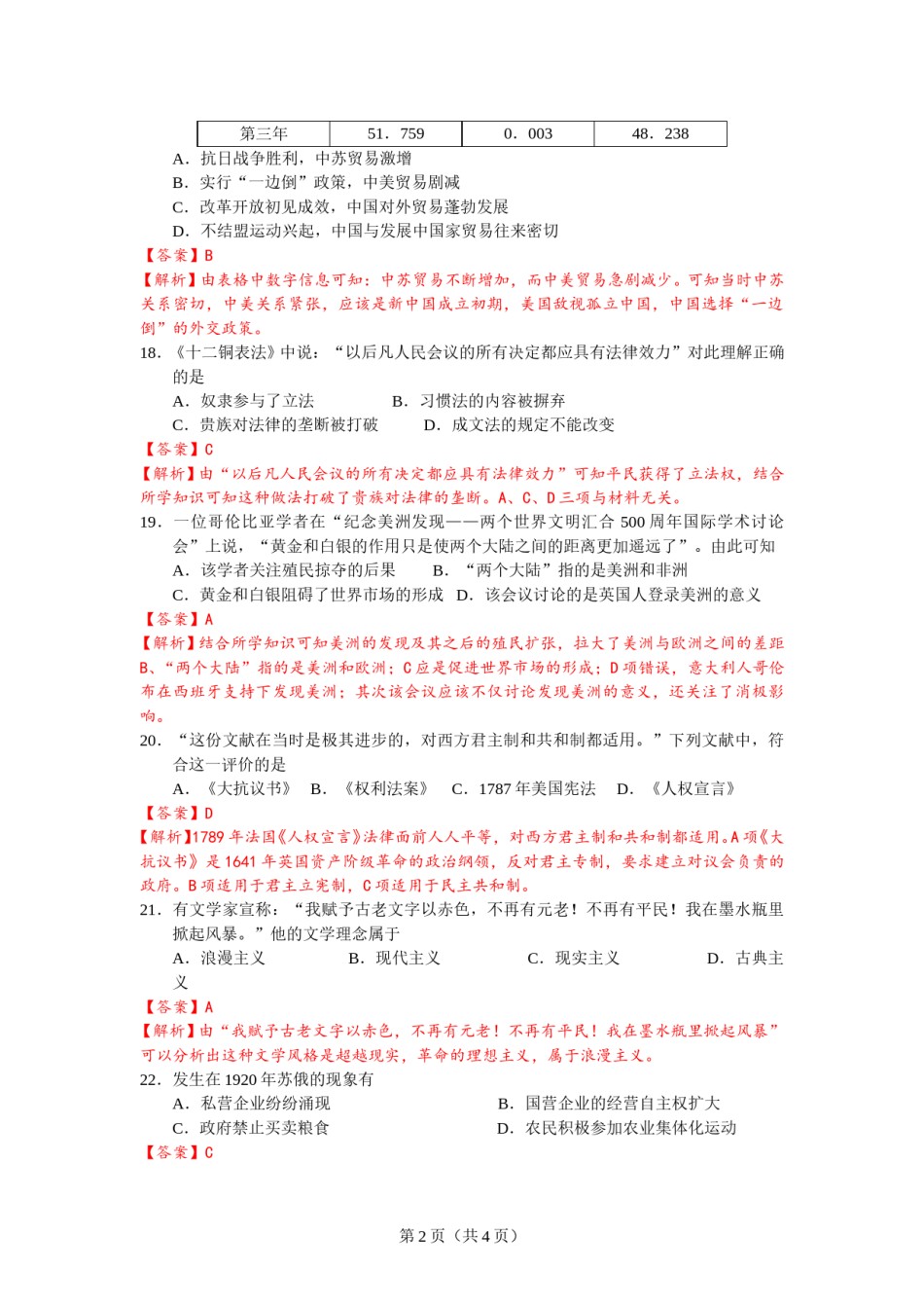 2015年高考广东历史试卷及答案.doc_第2页