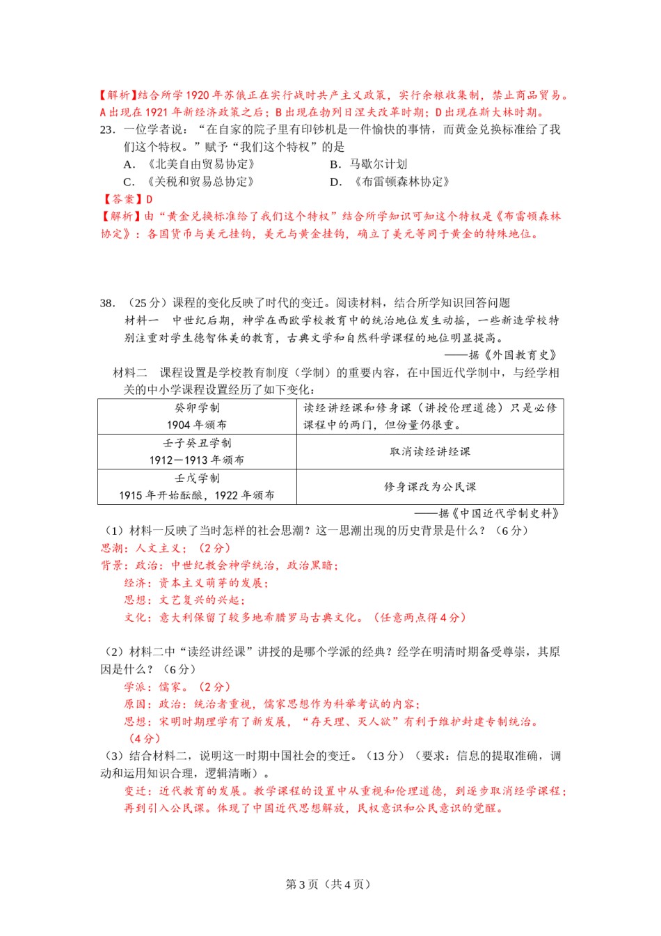 2015年高考广东历史试卷及答案.doc_第3页