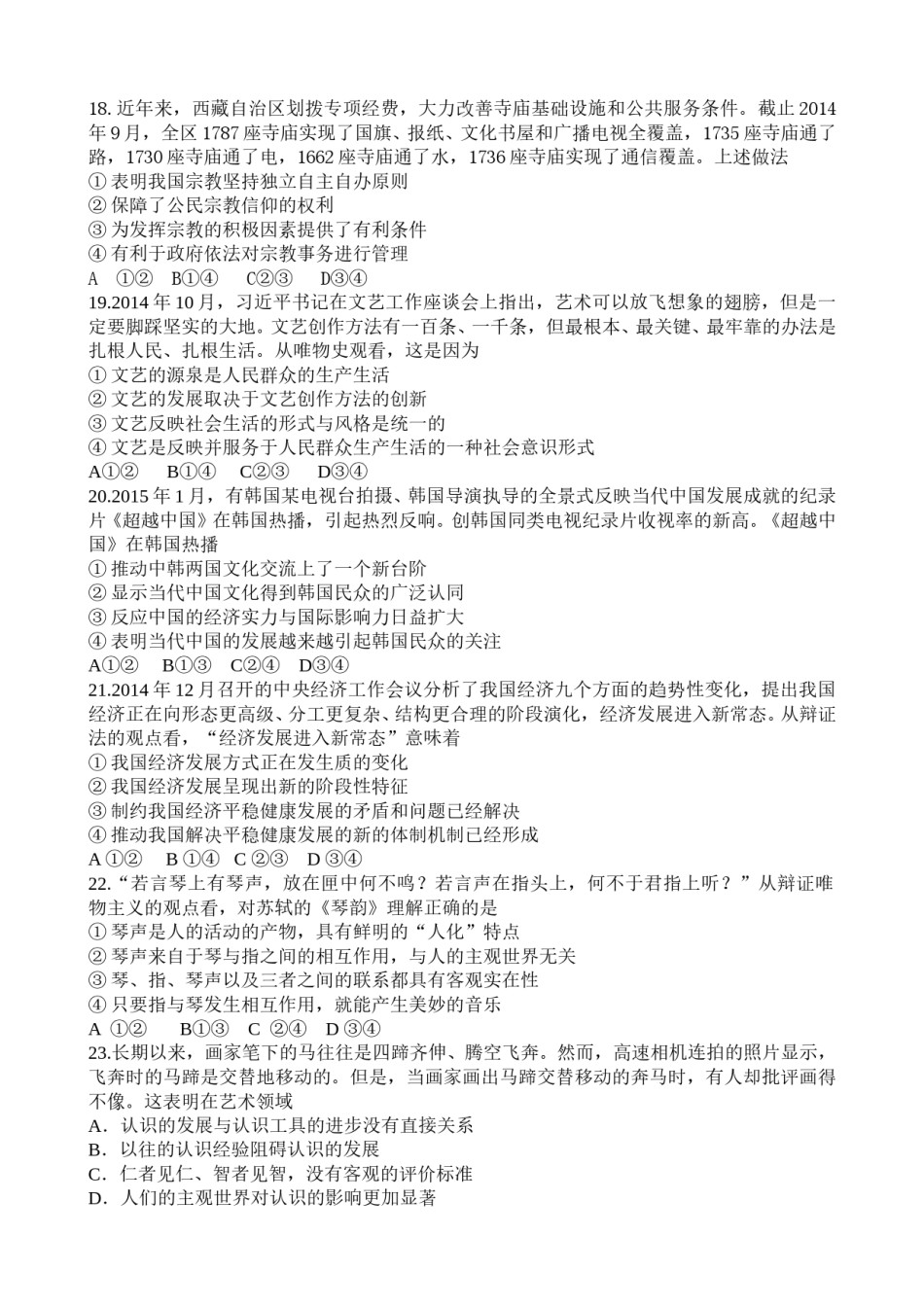 2015年高考贵州卷文综政治及参考答案.doc_第2页