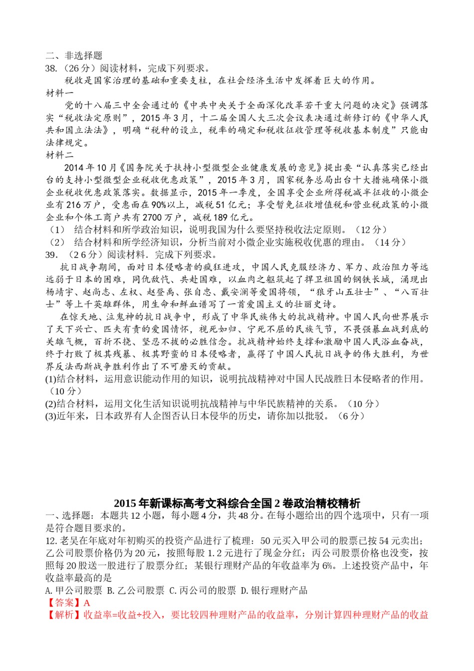 2015年高考贵州卷文综政治及参考答案.doc_第3页