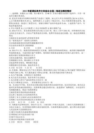 2015年高考贵州卷文综政治及参考答案.doc