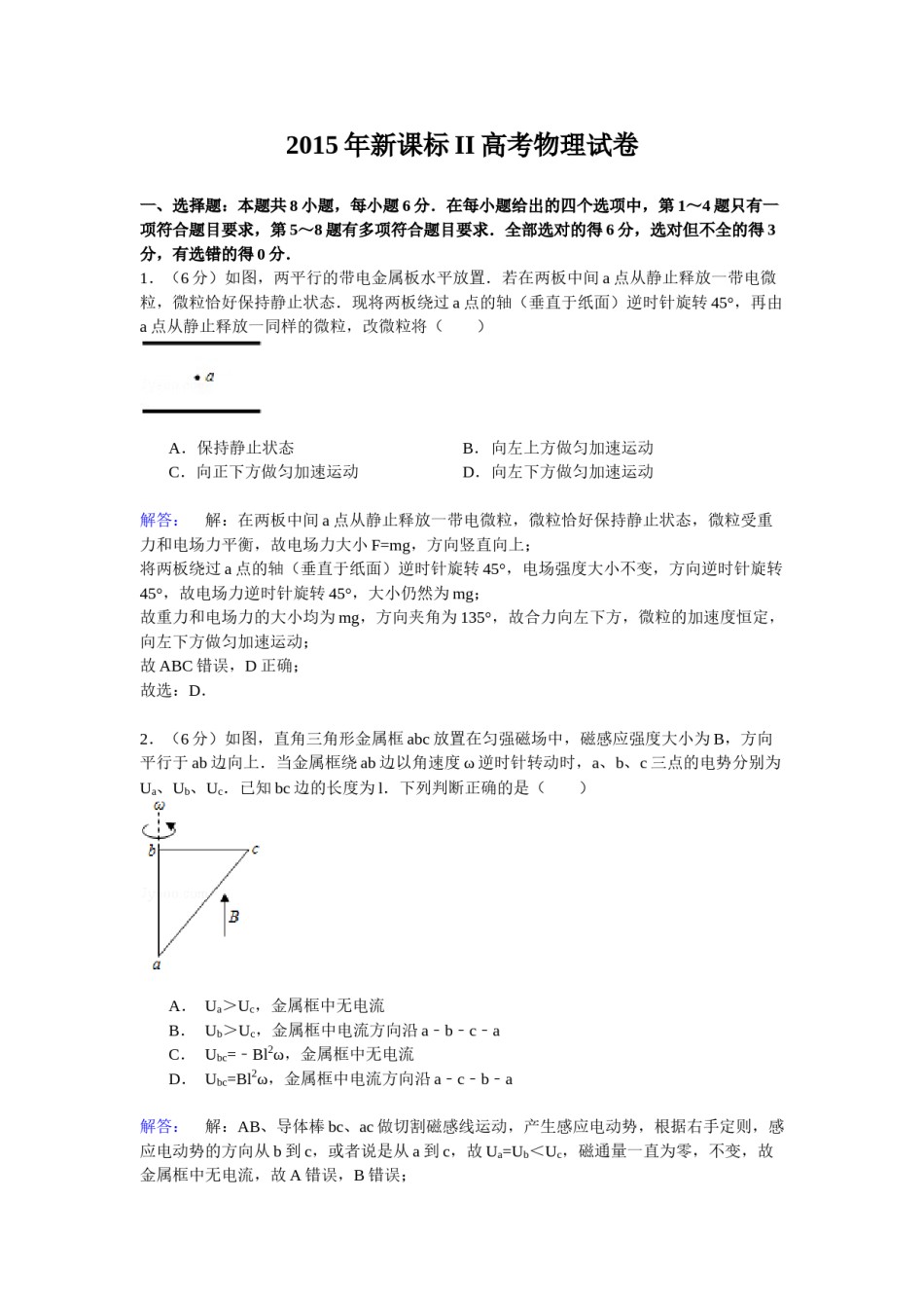 2015年高考贵州理综物理试题(含答案).doc_第1页
