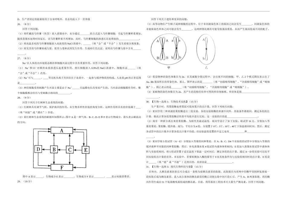 2015年高考海南省生物（原卷版）.doc_第3页