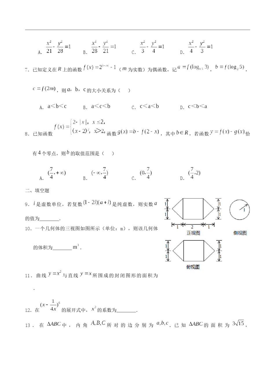 2015年高考理科数学试题(天津卷)及参考答案.docx_第2页