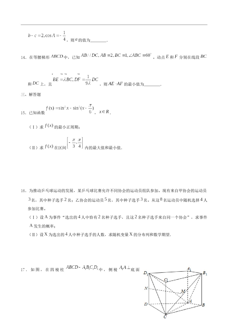 2015年高考理科数学试题(天津卷)及参考答案.docx_第3页