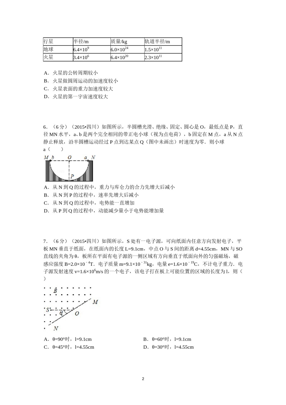 2015年高考四川理综物理试题(含答案).doc_第2页